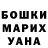 ГАШ гарик Eyeballoff,Ant Krem