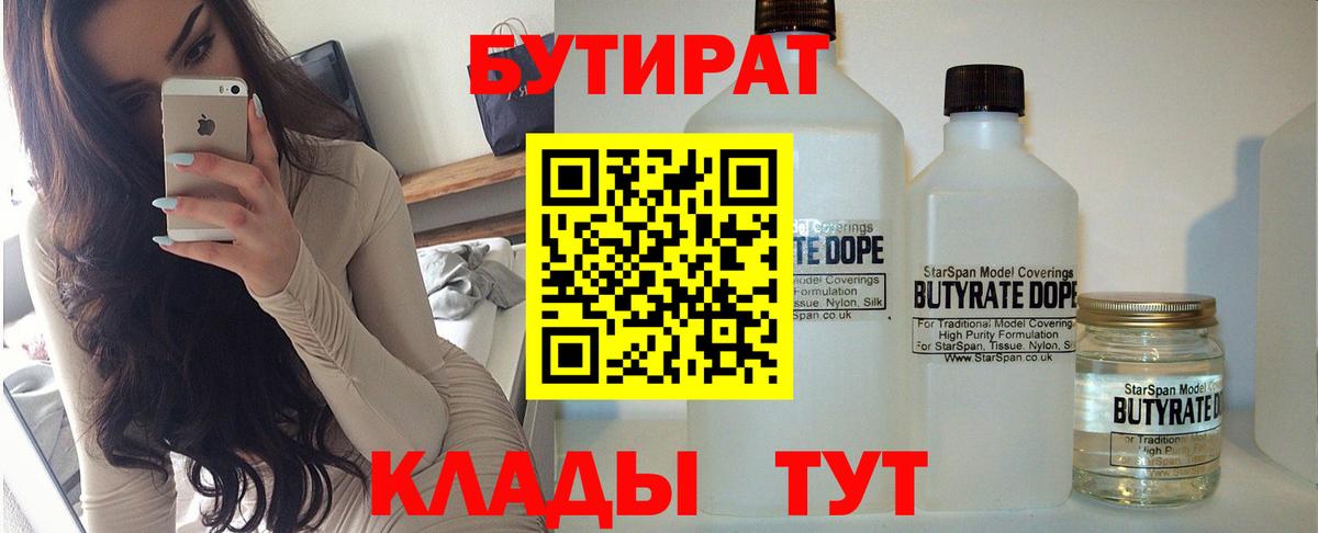 Бутират Butirat  Вход с VPN  Верхняя Салда 