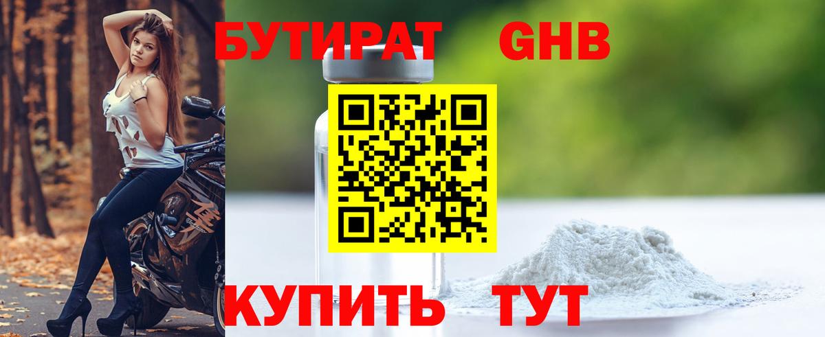 Бутират вода Верхняя Салда