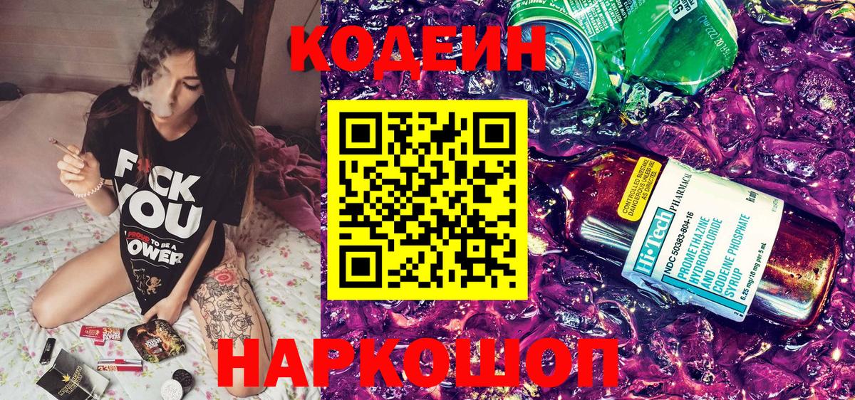 Кодеин Purple Drank Верхняя Салда