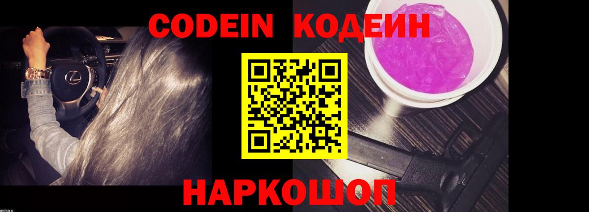 Codein Purple Drank  Вход с VPN  Верхняя Салда  Кодеин Purple Drank 